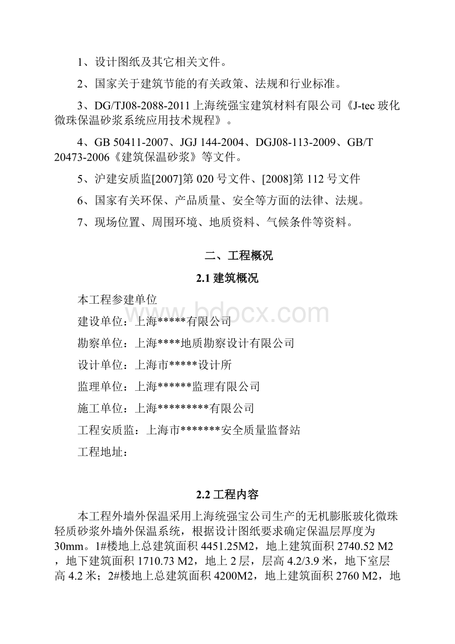 水泥基无机保温砂浆外墙外保温施工方案.docx_第3页