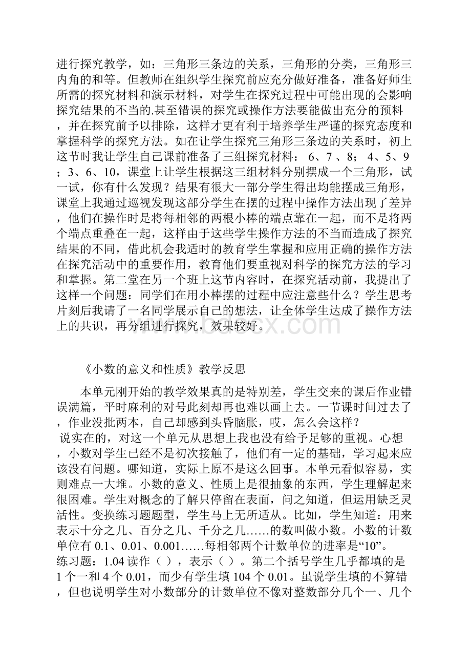 四年级下册数学教学反思.docx_第3页