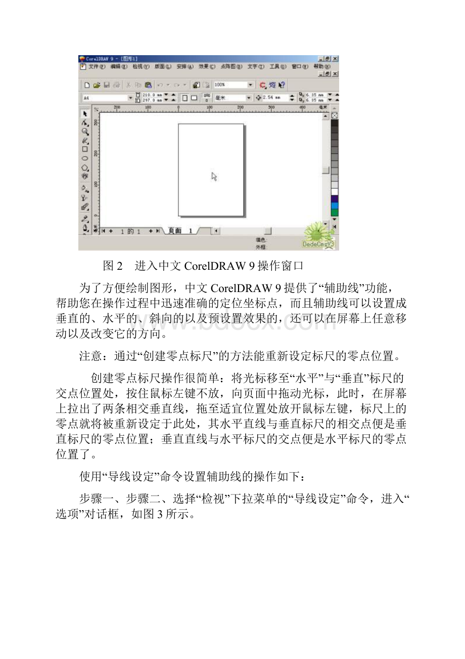 中文CorelDRAW 9应用速成.docx_第2页