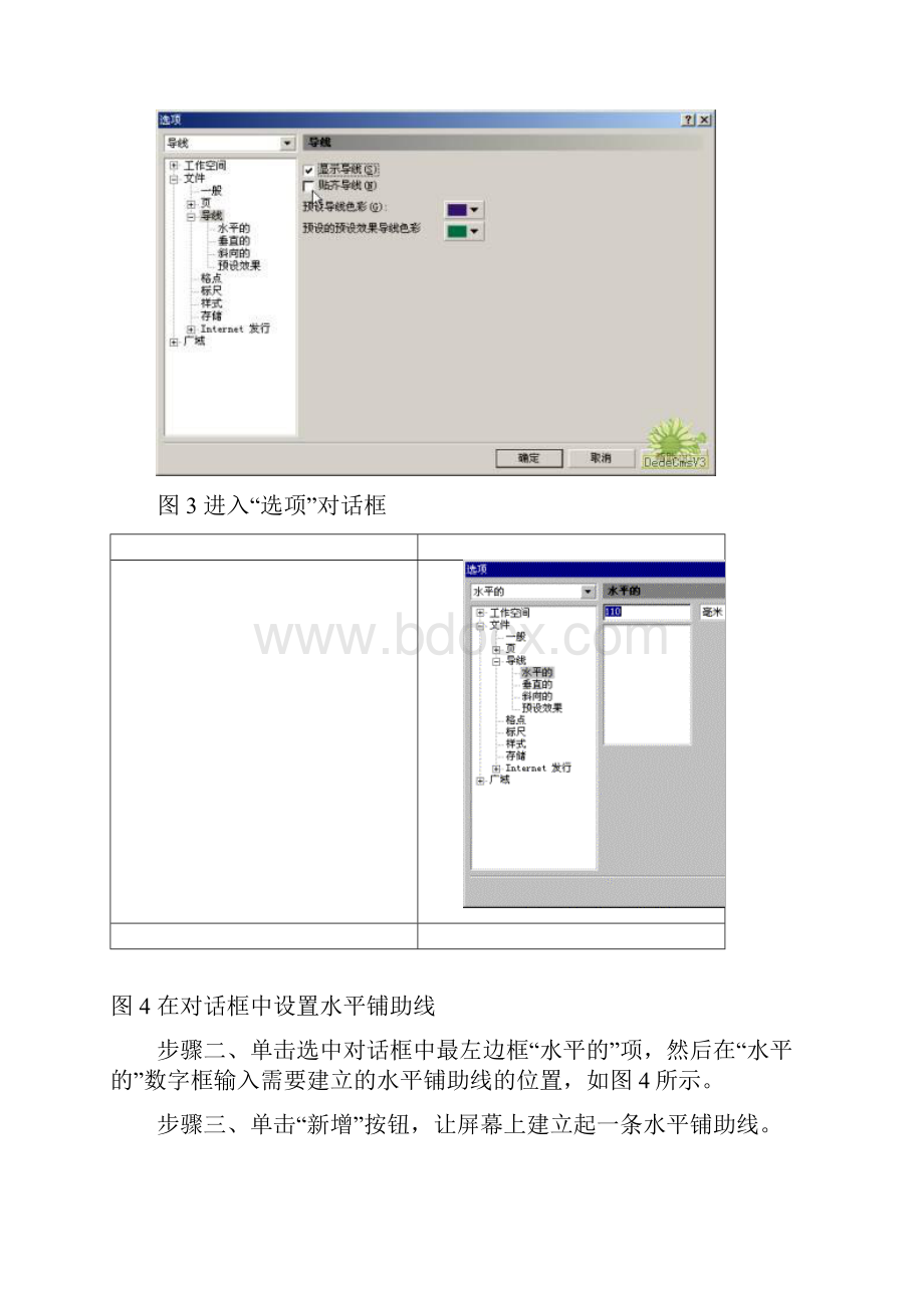 中文CorelDRAW 9应用速成.docx_第3页