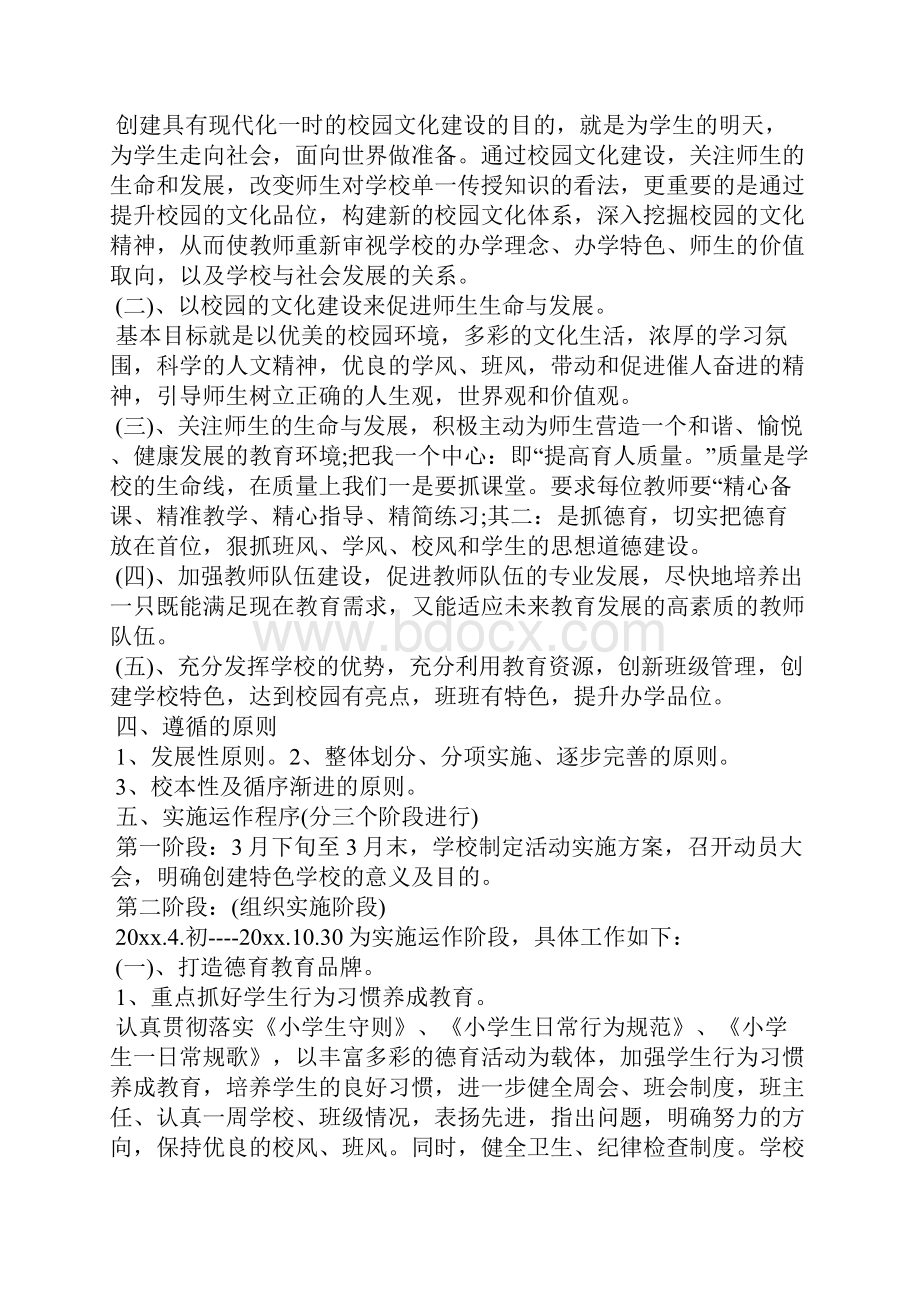 项目实施方案及实施计划 项目实施方案计划书.docx_第2页