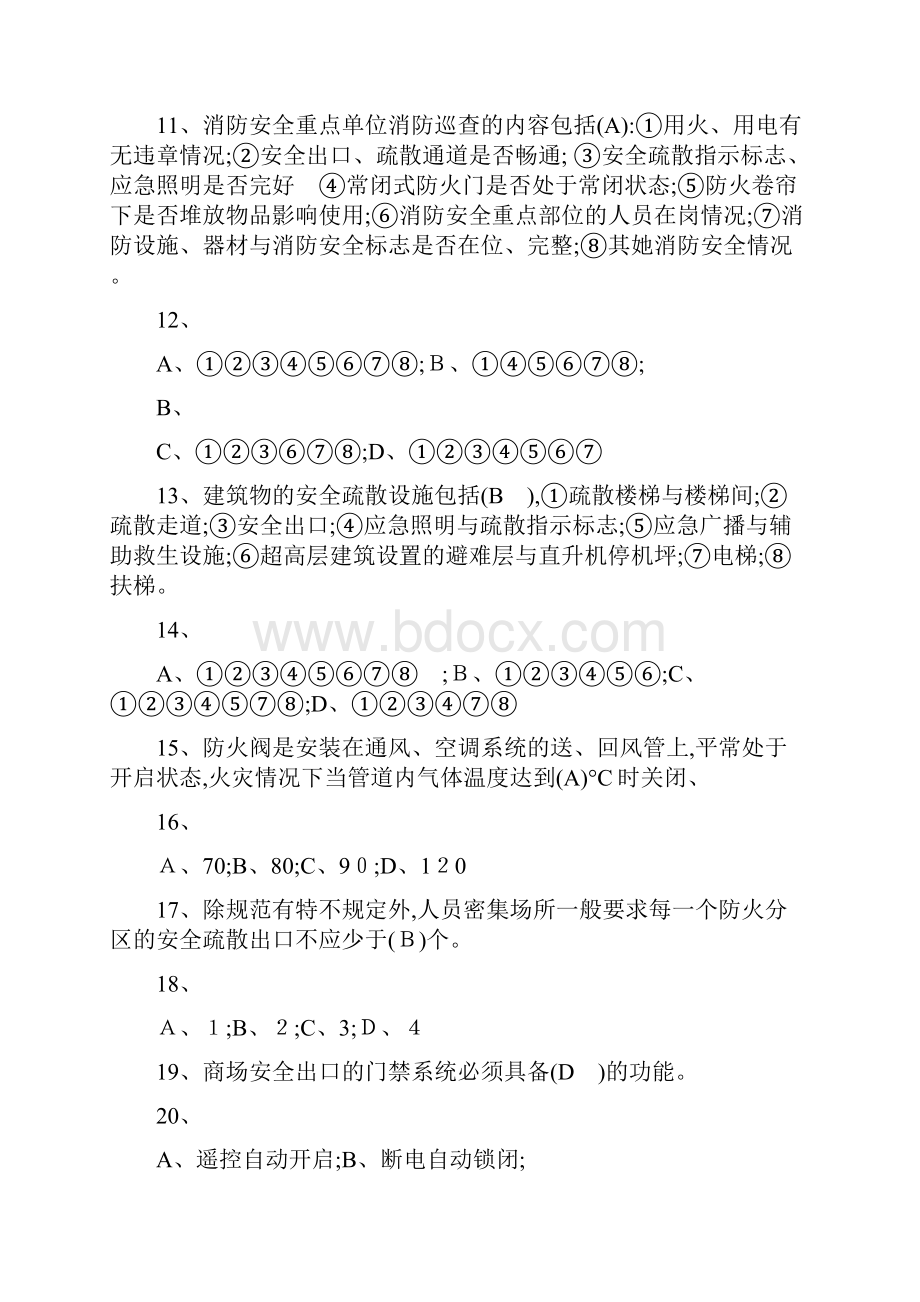 消防安全管理人考试题库及答案.docx_第2页