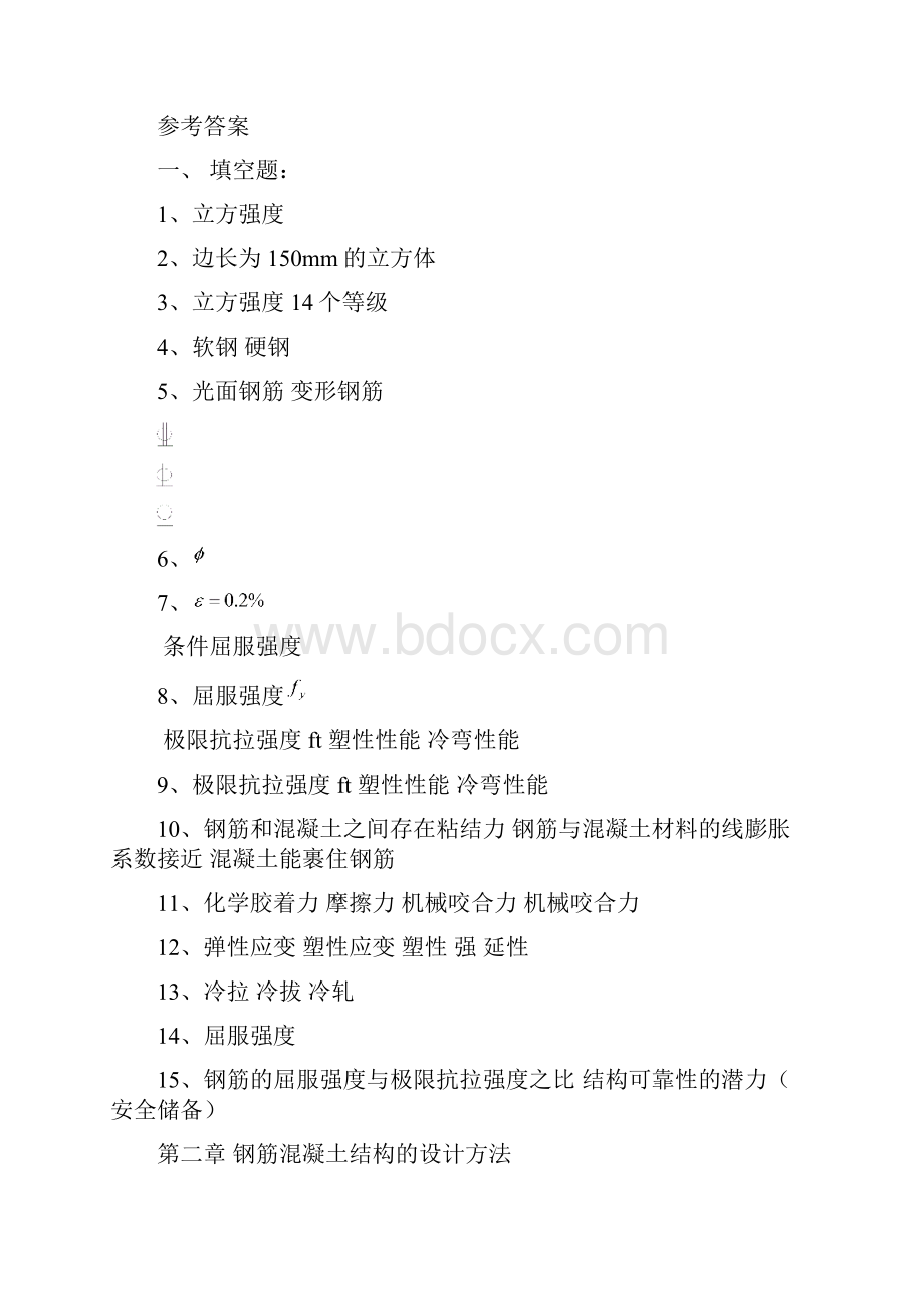 工程结构复习资料Word文档格式.docx_第2页