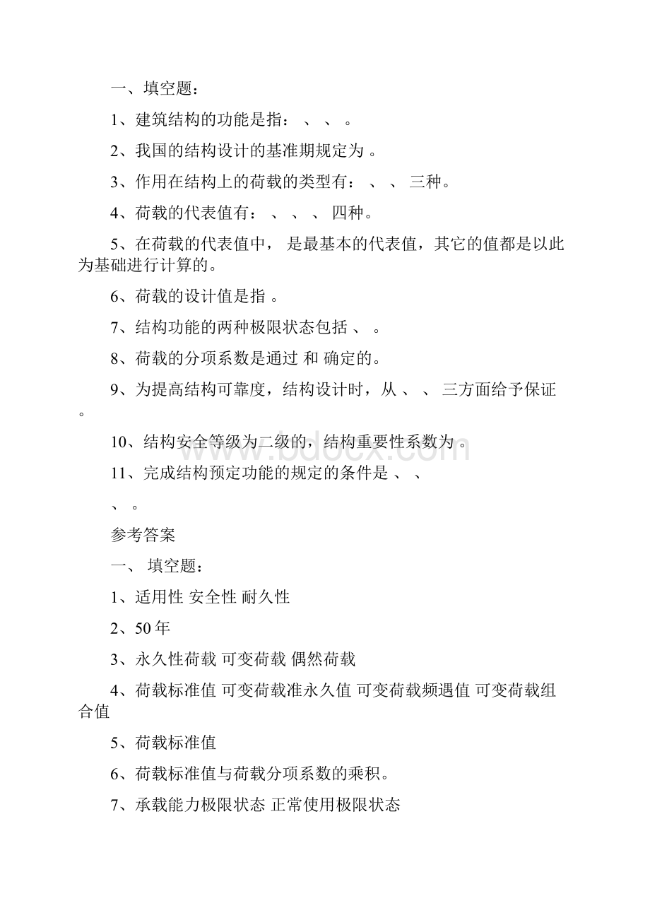 工程结构复习资料Word文档格式.docx_第3页