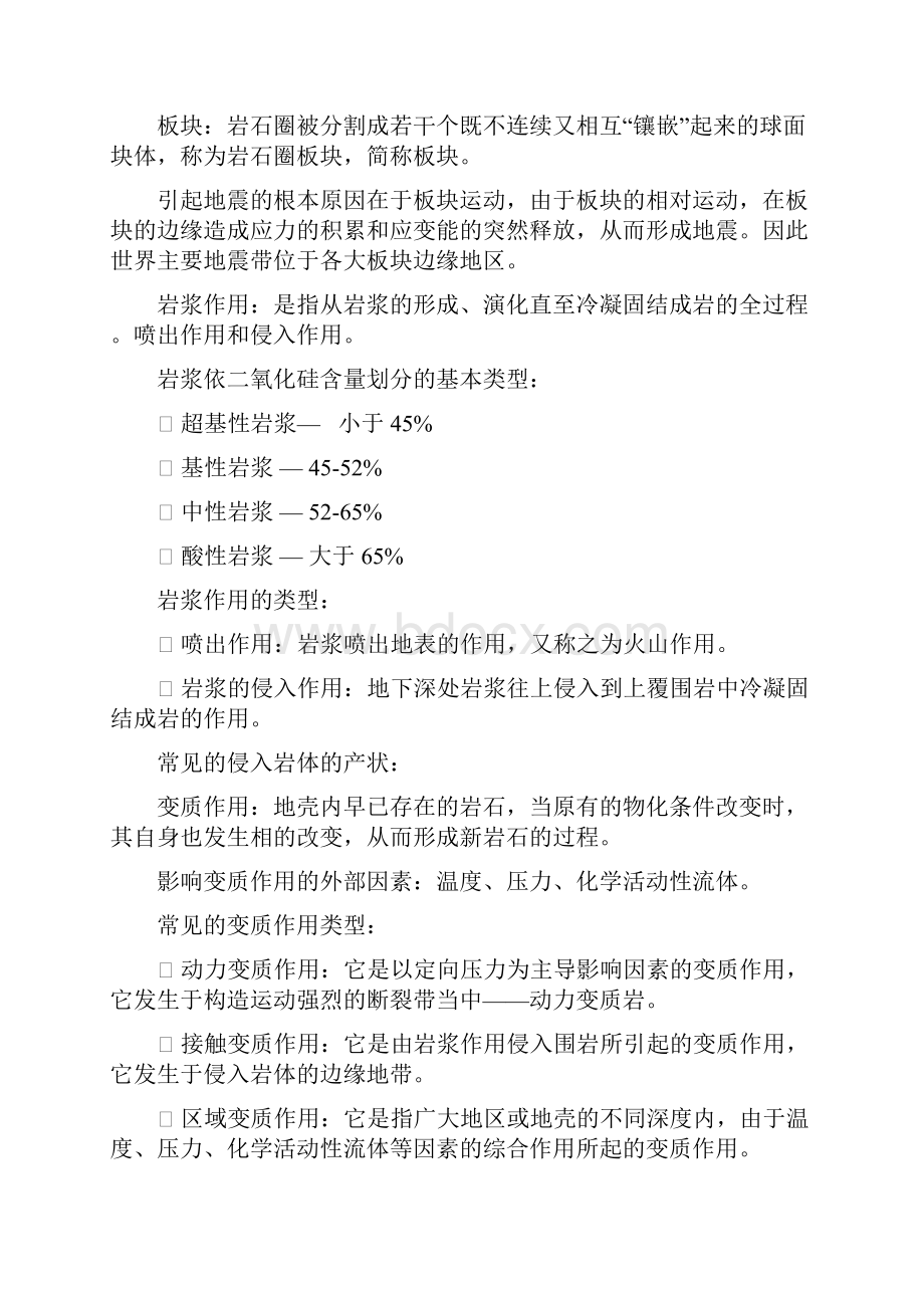 石油大学地质学基础复习知识点.docx_第3页