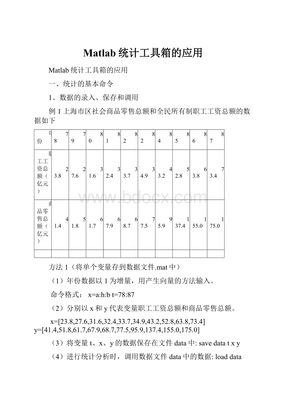 Matlab统计工具箱的应用.docx_第1页