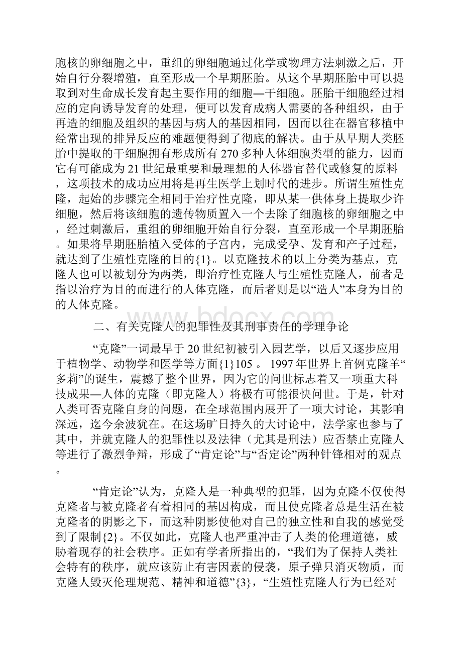 刑法学视域下的克隆人及其立法.docx_第2页