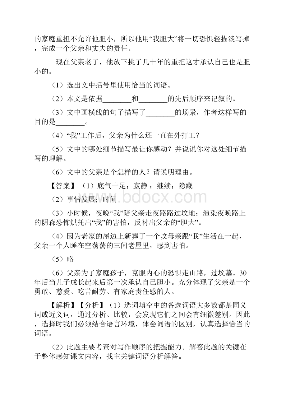 部编版四年级下册语文阅读理解解题技巧训练经典题目及答案.docx_第2页