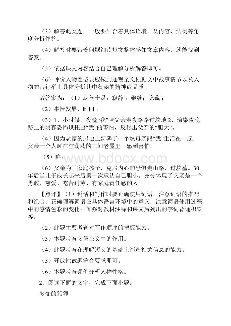 部编版四年级下册语文阅读理解解题技巧训练经典题目及答案.docx_第3页