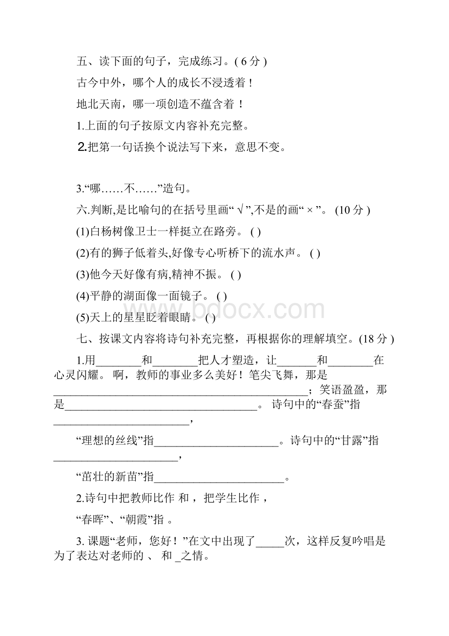 苏教版四年级语文上每篇课文复习练习与测试.docx_第2页