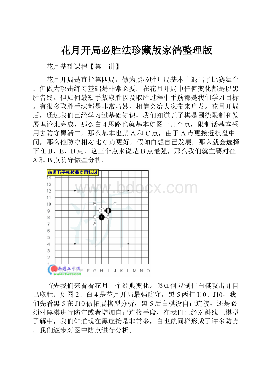 花月开局必胜法珍藏版家鸽整理版.docx