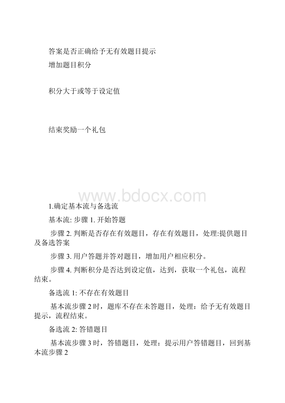 软件测试用例分析 习题完美整合版Word格式文档下载.docx_第3页