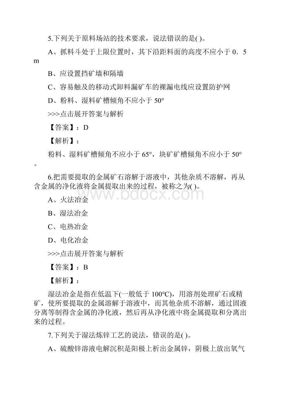 安全工程师金属冶炼安全复习题集第1094篇.docx_第3页