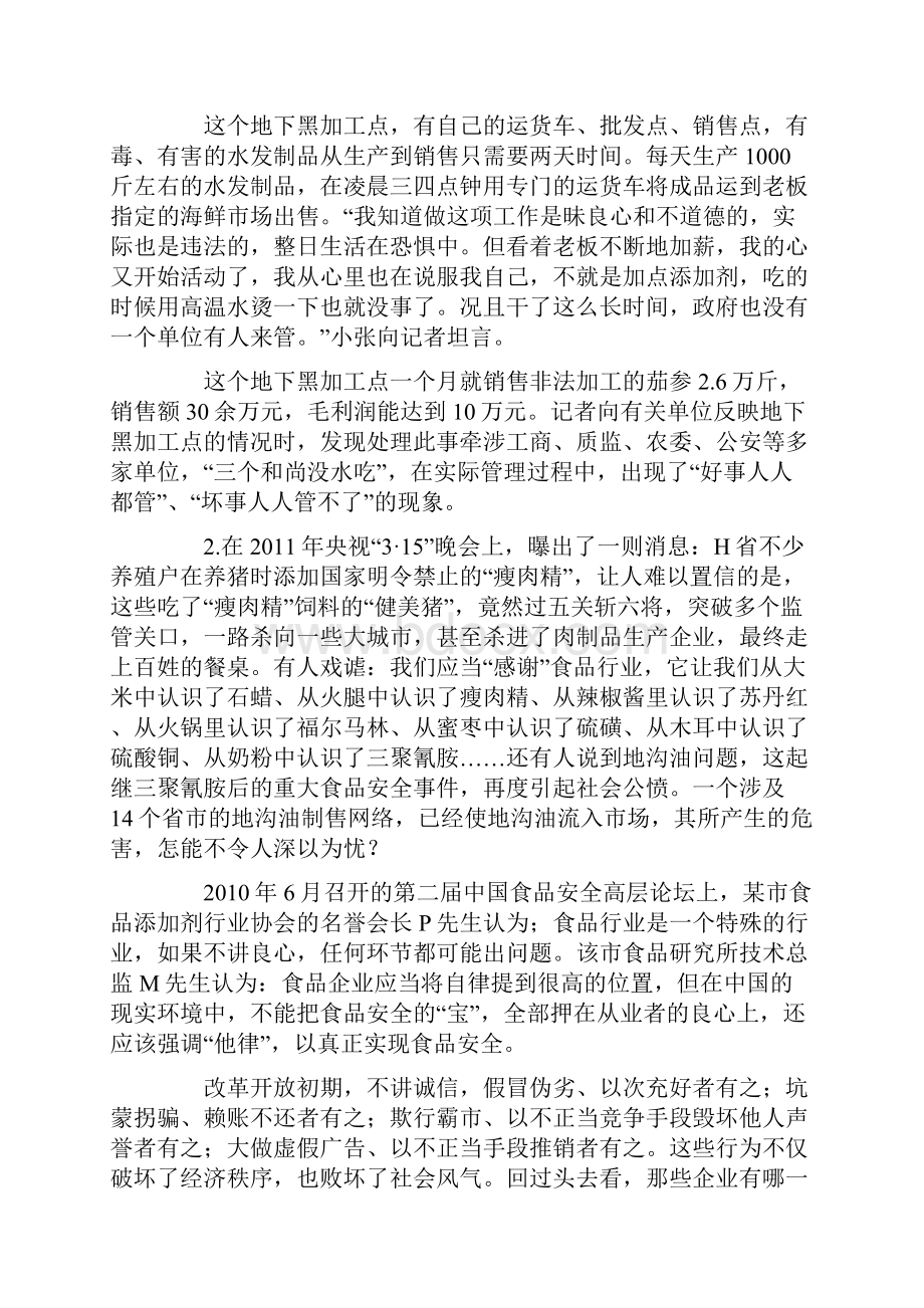 国考申论真题副省级及参考解析.docx_第2页