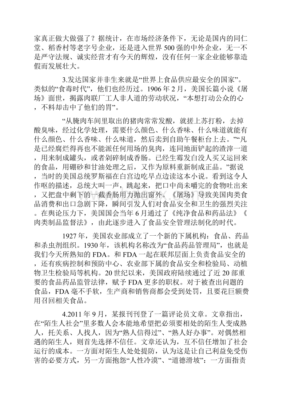 国考申论真题副省级及参考解析.docx_第3页