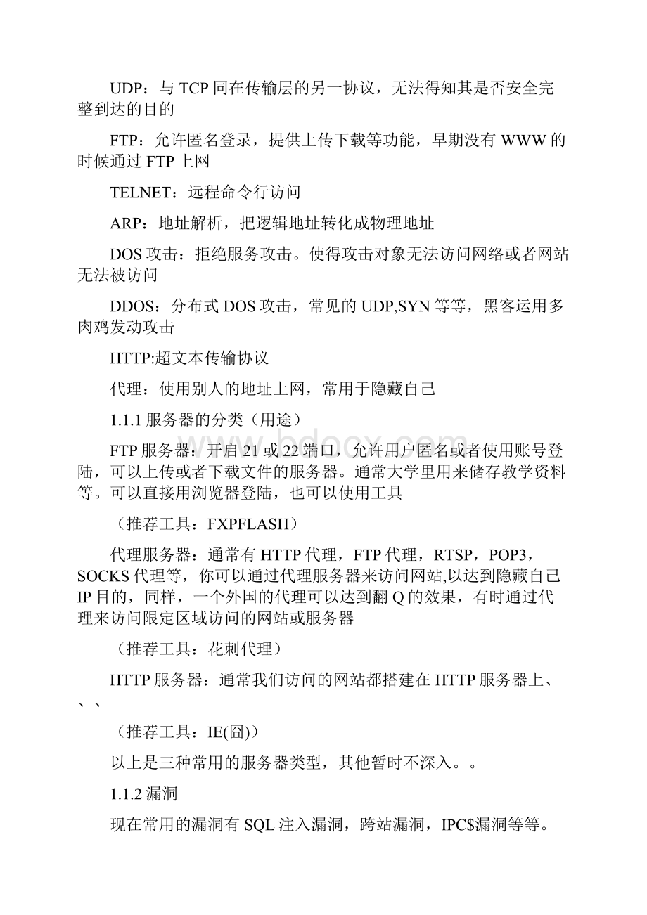 从零开始走上黑客之路.docx_第2页