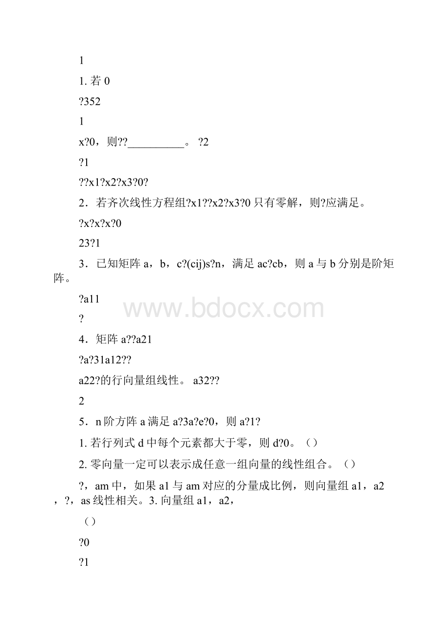 北大版线性代数答案.docx_第2页