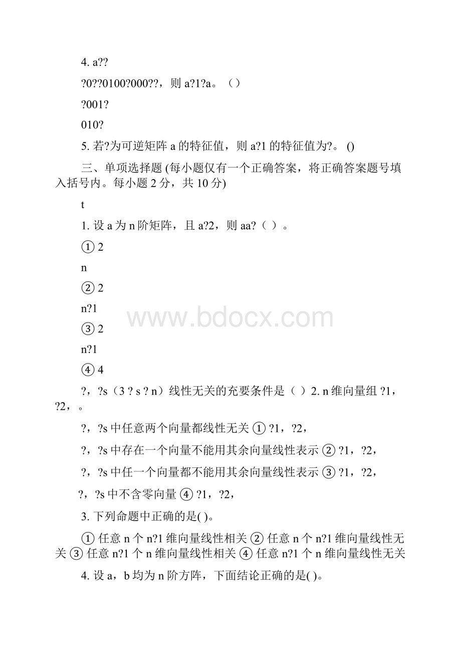 北大版线性代数答案.docx_第3页