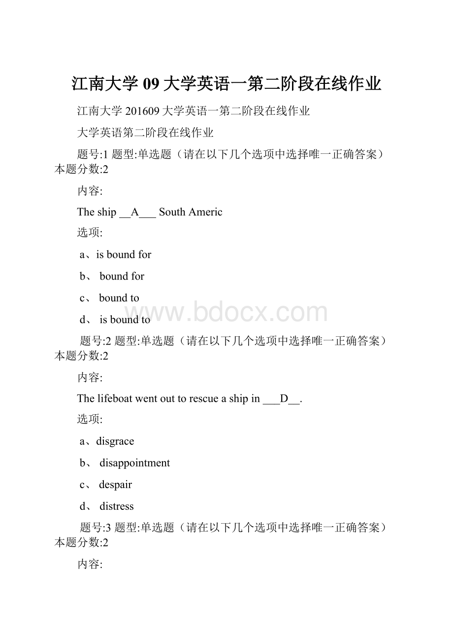 江南大学09大学英语一第二阶段在线作业.docx