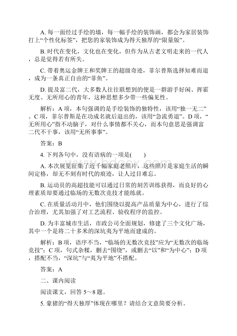 人教语文森林中的绅士.docx_第2页