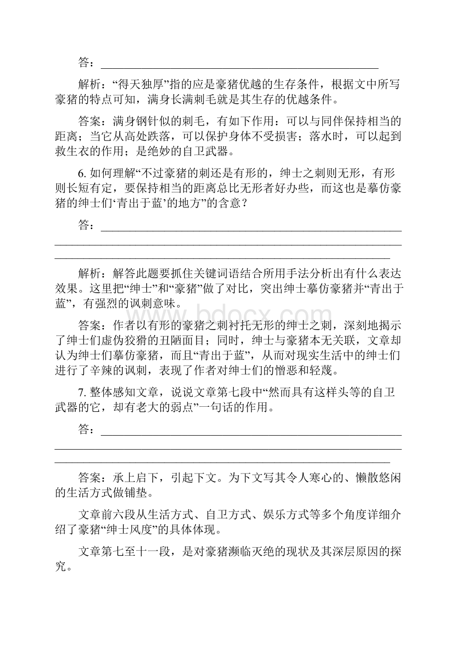 人教语文森林中的绅士.docx_第3页