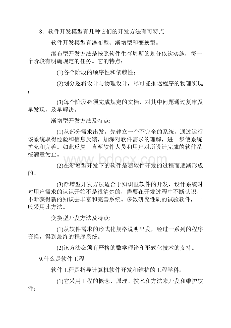 软件工程张海藩课后习题答案.docx_第3页