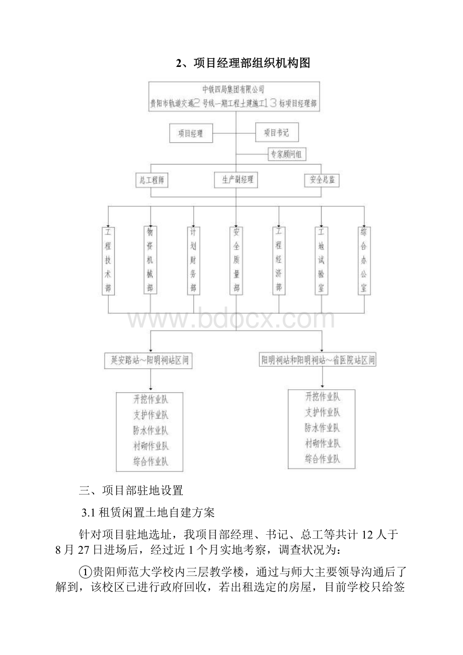 项目部驻地建设方案 2.docx_第2页