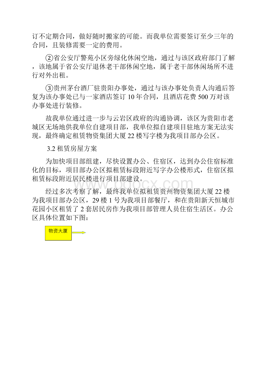 项目部驻地建设方案 2.docx_第3页