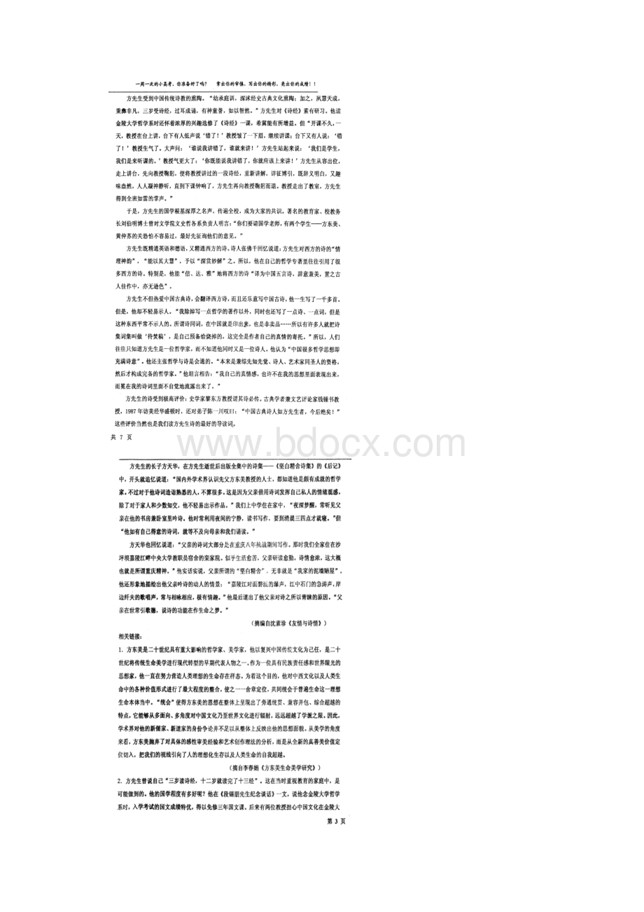 河北省衡水中学届高三下学期第四周周测语文试题.docx_第3页