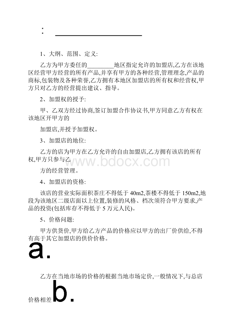 茶叶合作协议书Word文档格式.docx_第2页