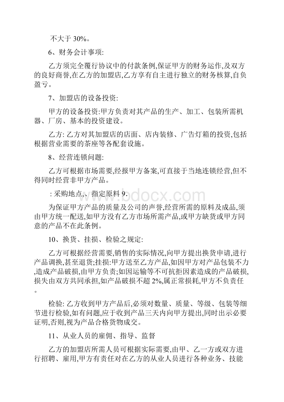 茶叶合作协议书Word文档格式.docx_第3页