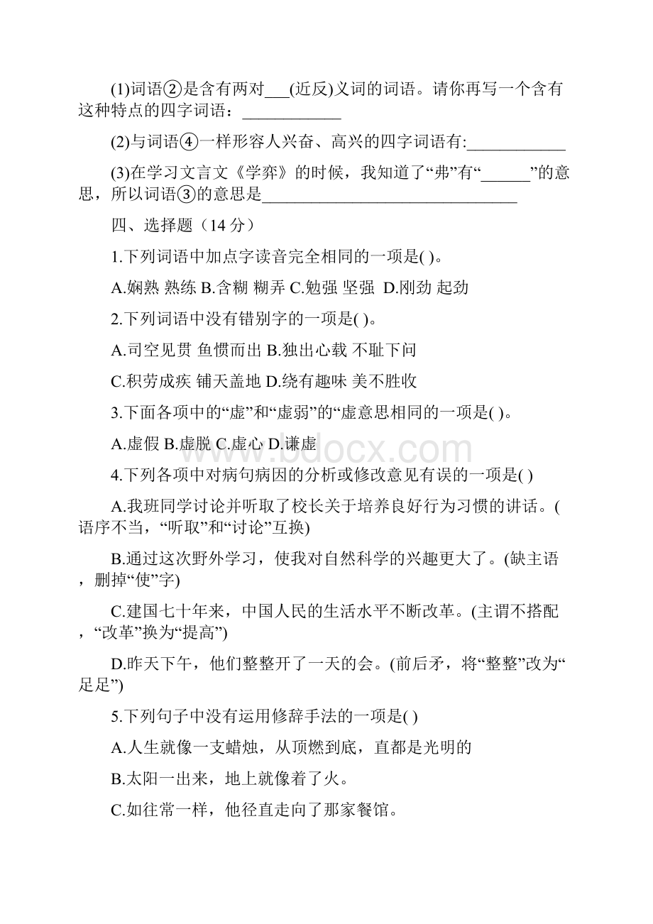 整合统编版六年级下册语文期末模拟卷二word版含答案共3篇.docx_第2页