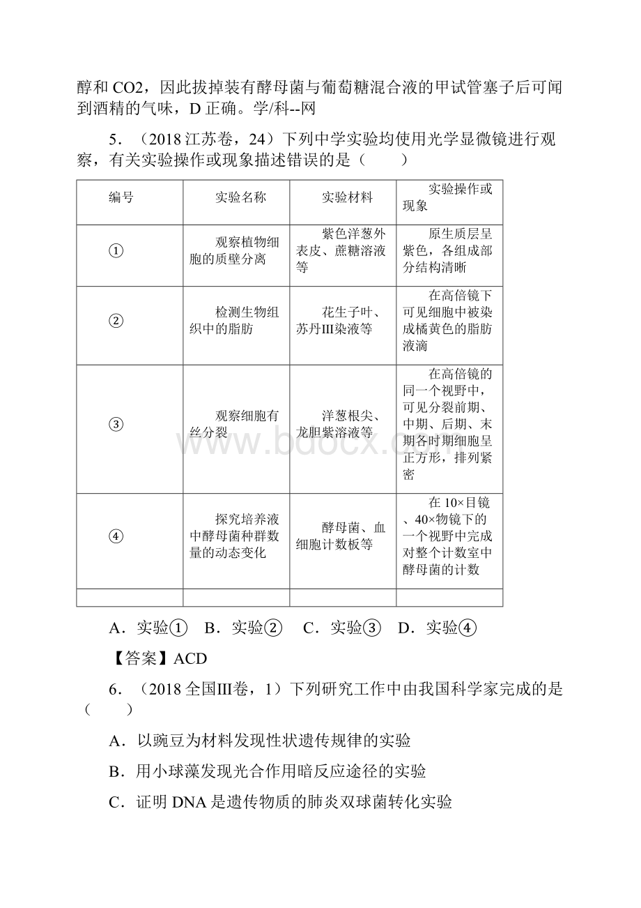 专题16+实验与探究高考题和高考模拟题生物分项版汇编专题16+实验与探究高.docx_第3页