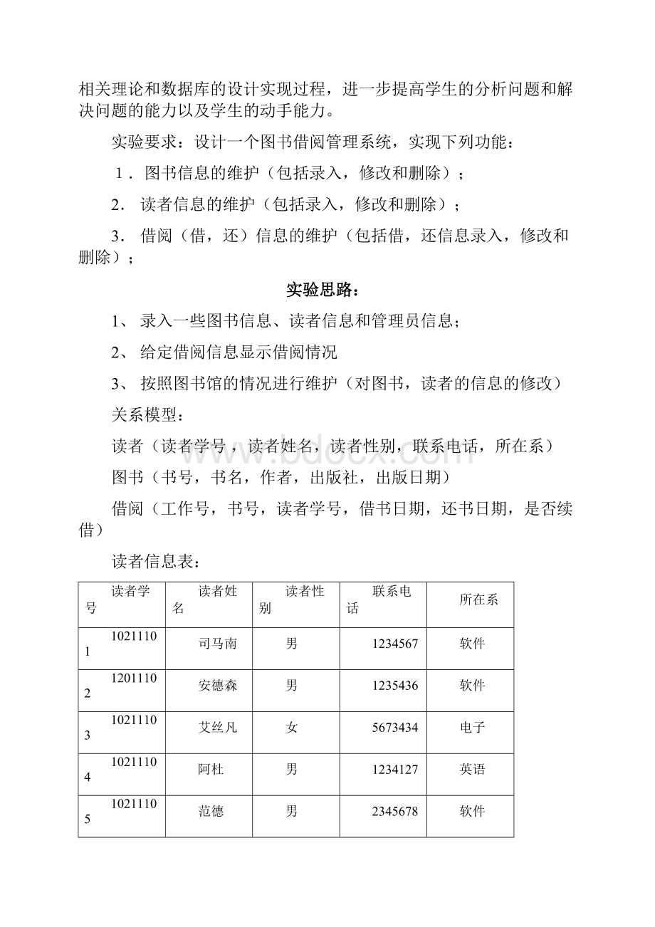 数据库图书管理系统课程设计.docx_第2页