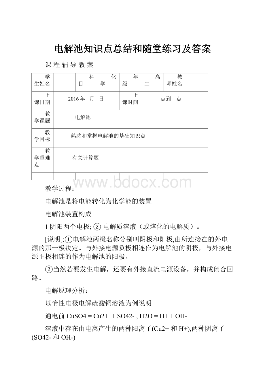 电解池知识点总结和随堂练习及答案.docx