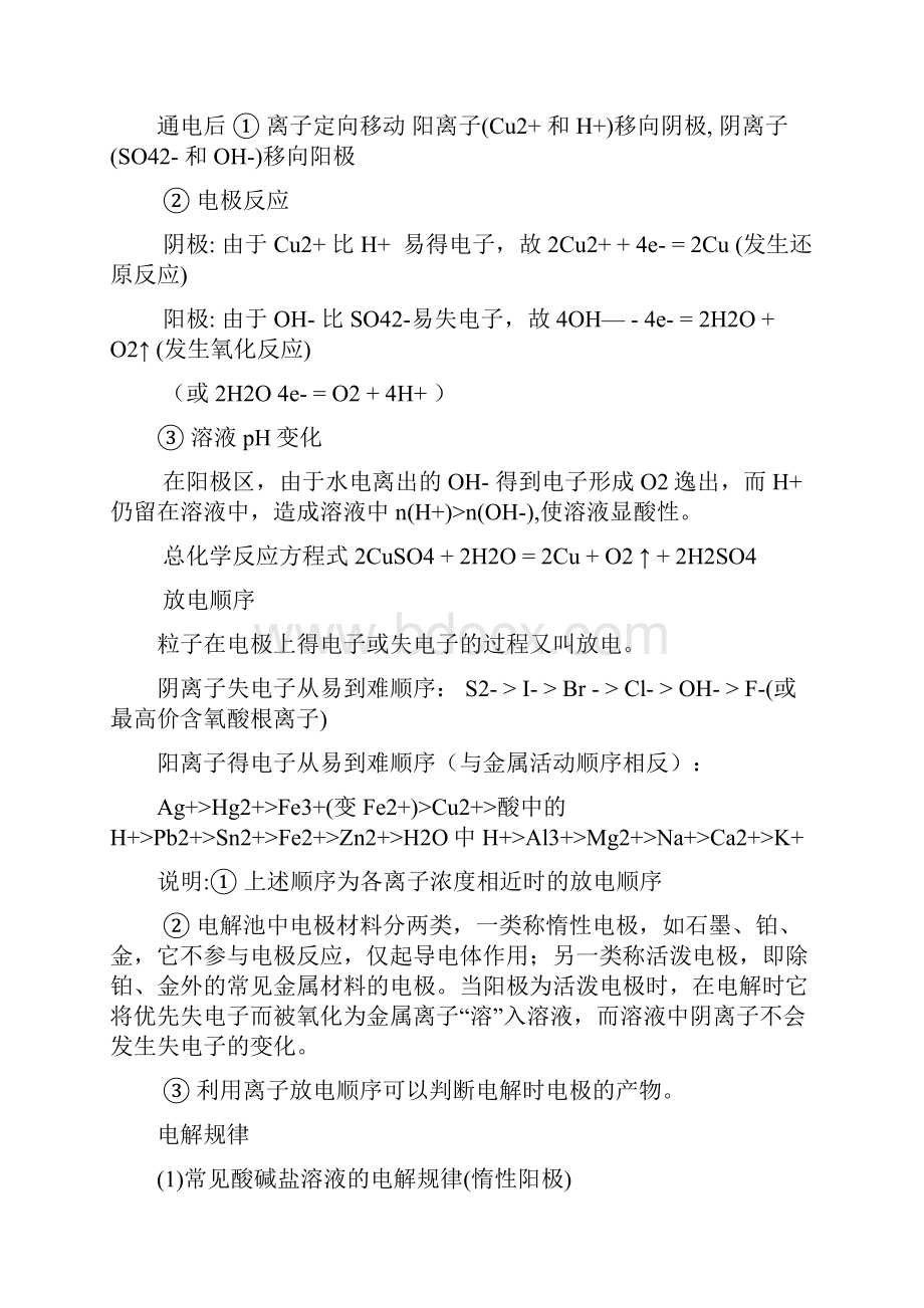 电解池知识点总结和随堂练习及答案.docx_第2页