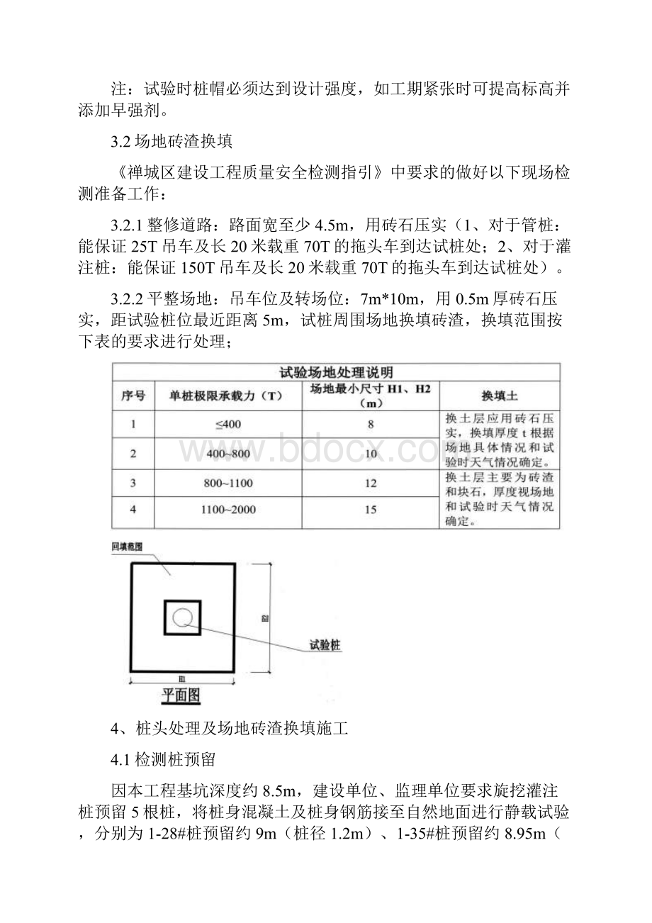 桩检场地处理施工方案教学内容.docx_第2页