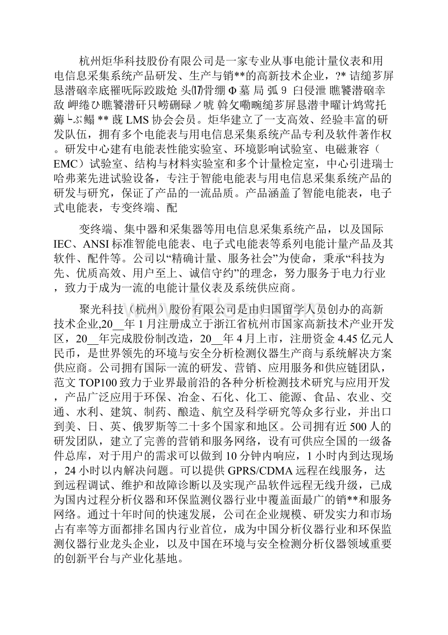 战略投资部实习总结.docx_第3页