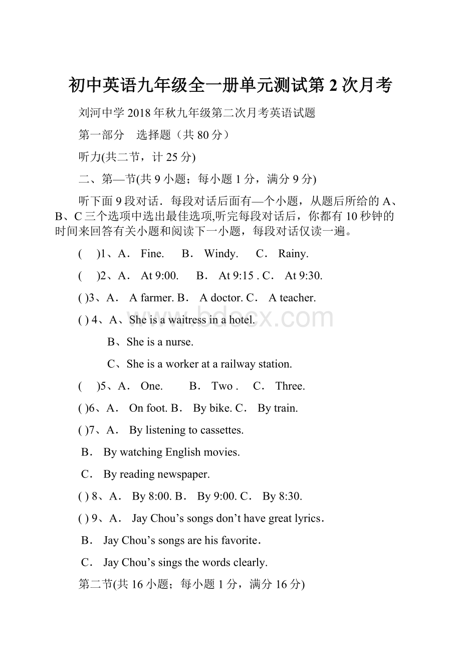 初中英语九年级全一册单元测试第2次月考Word文档下载推荐.docx