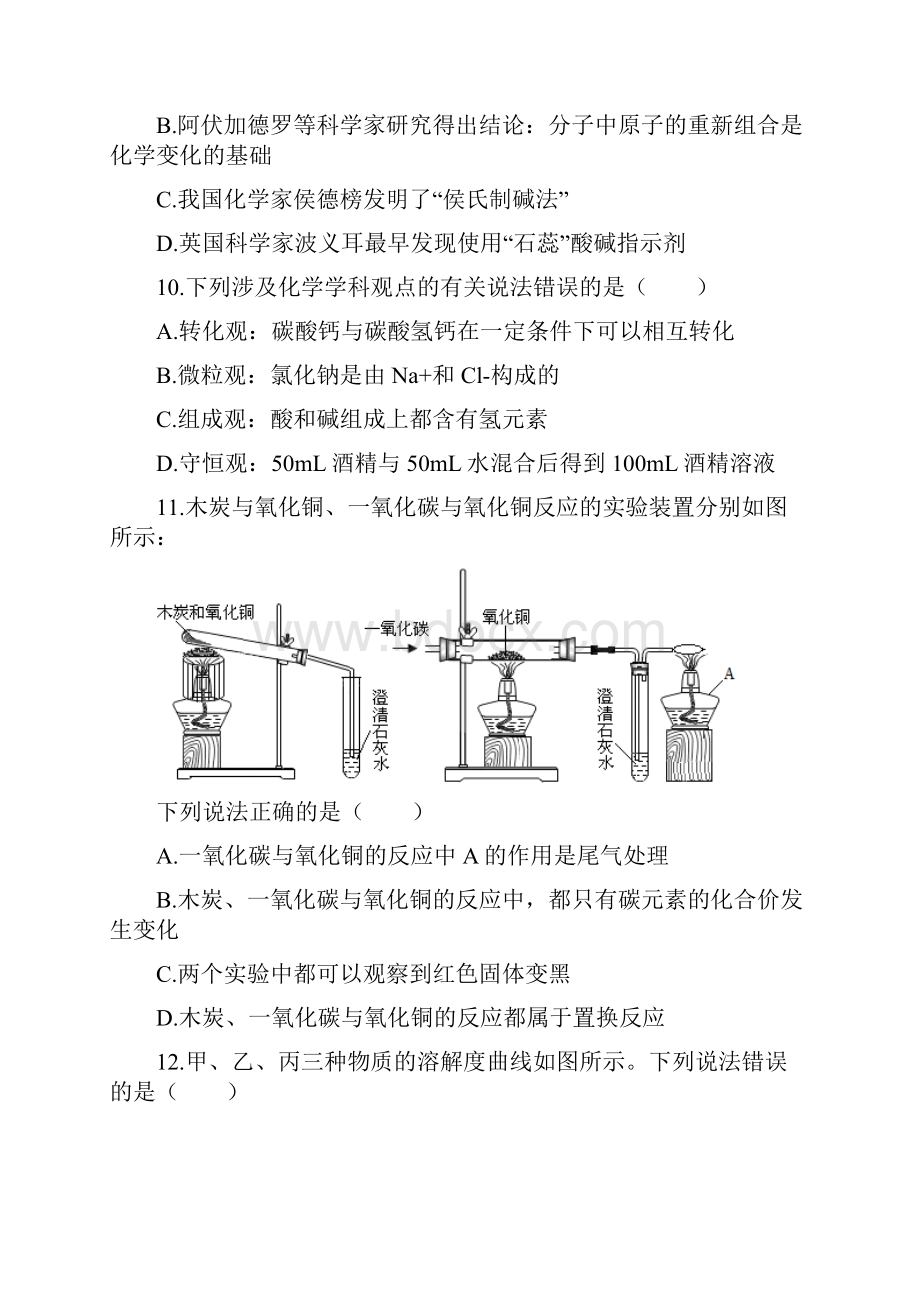 清晰版眉山市中考化学试题及答案教学文案.docx_第3页