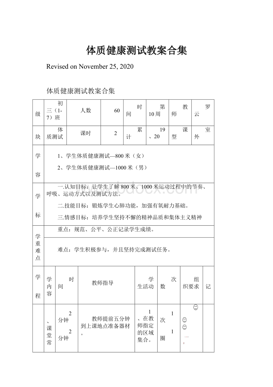 体质健康测试教案合集.docx