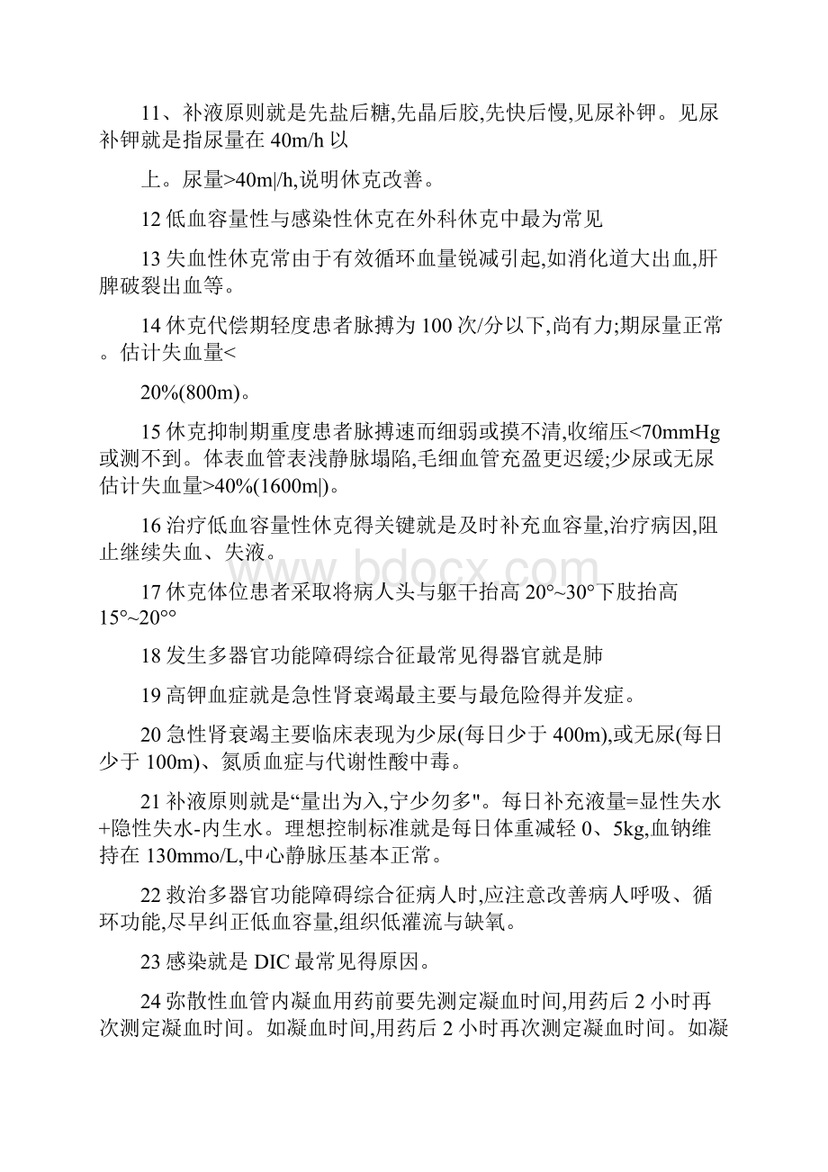 主管护师外科知识点.docx_第2页