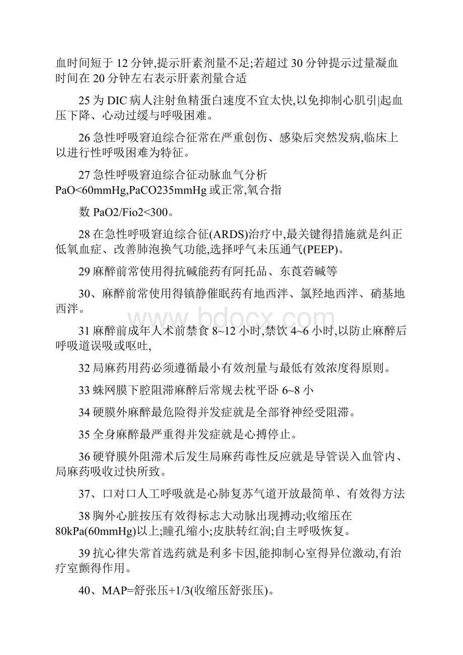 主管护师外科知识点.docx_第3页