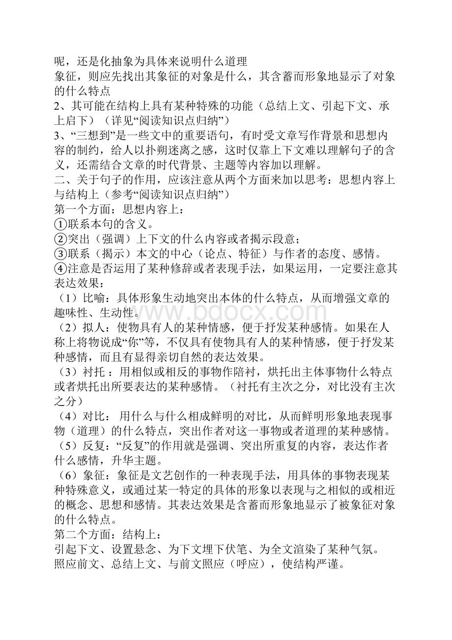 记叙文答题技巧Word文档下载推荐.docx_第3页