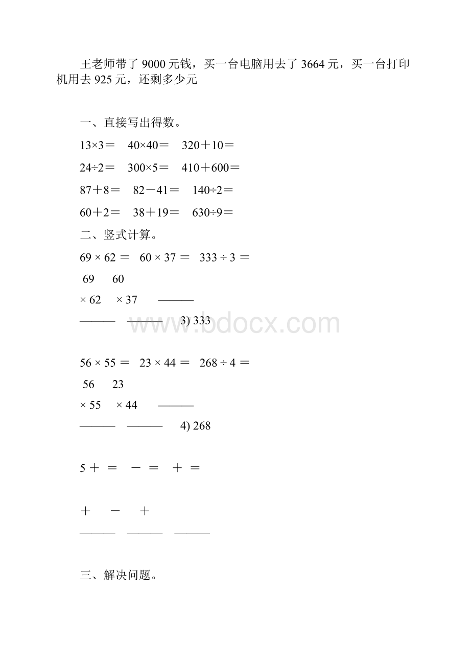 人教版小学三年级数学下册暑假作业Word格式文档下载.docx_第2页