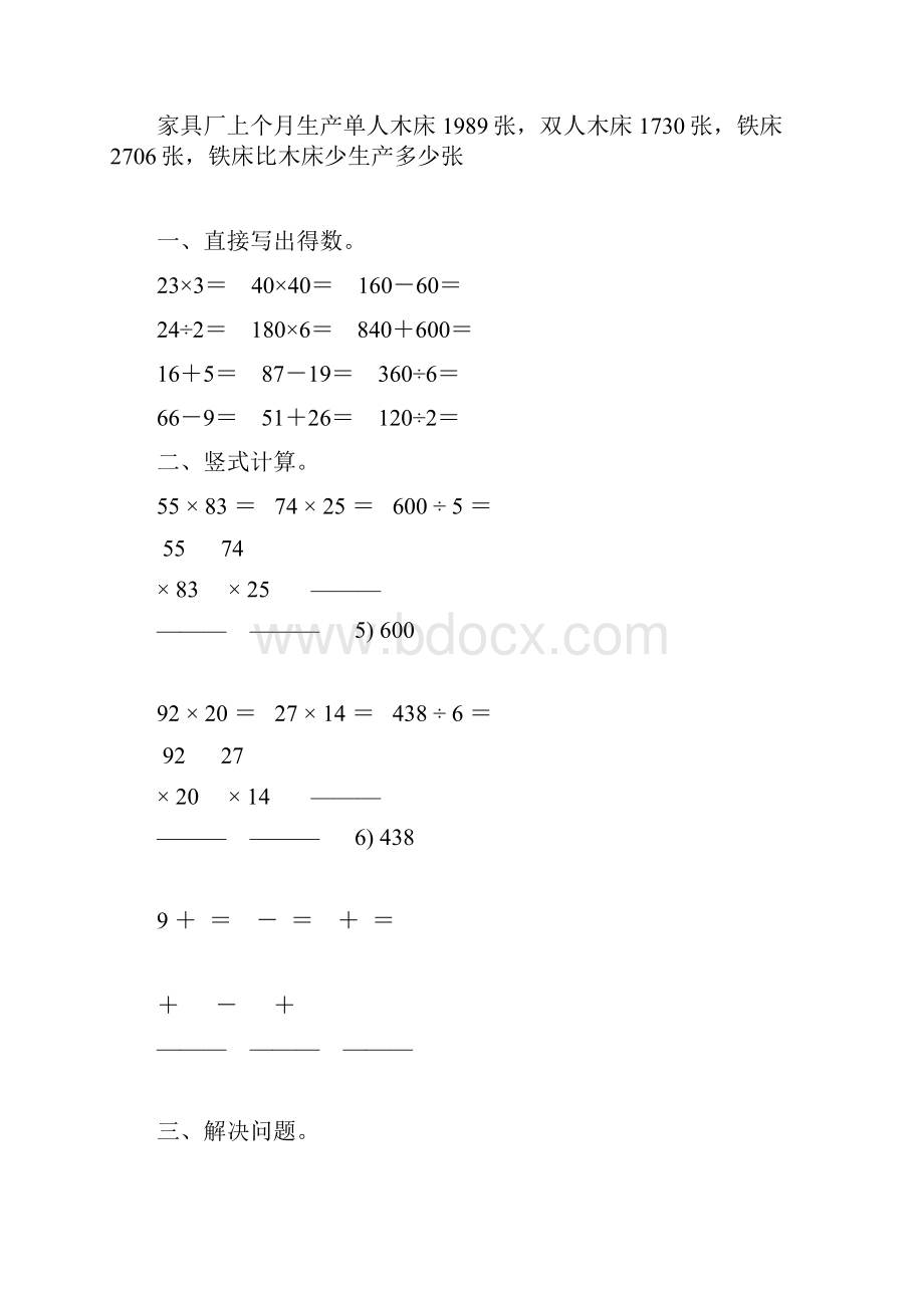 人教版小学三年级数学下册暑假作业.docx_第3页
