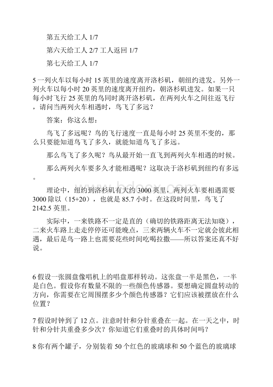 微软面试100题.docx_第2页