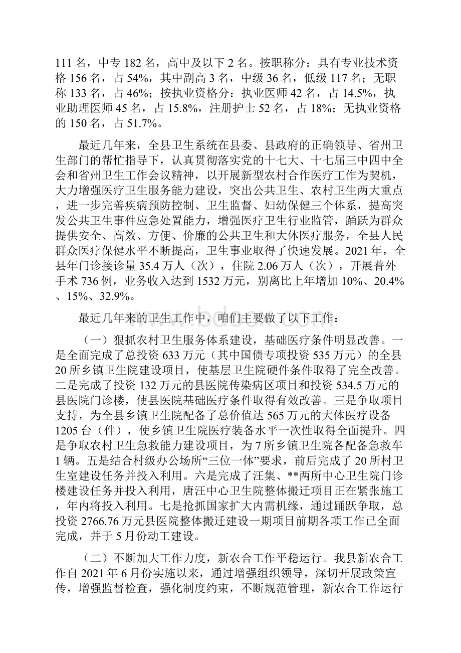 卫生部专家调研卫生工作汇报材料.docx_第2页