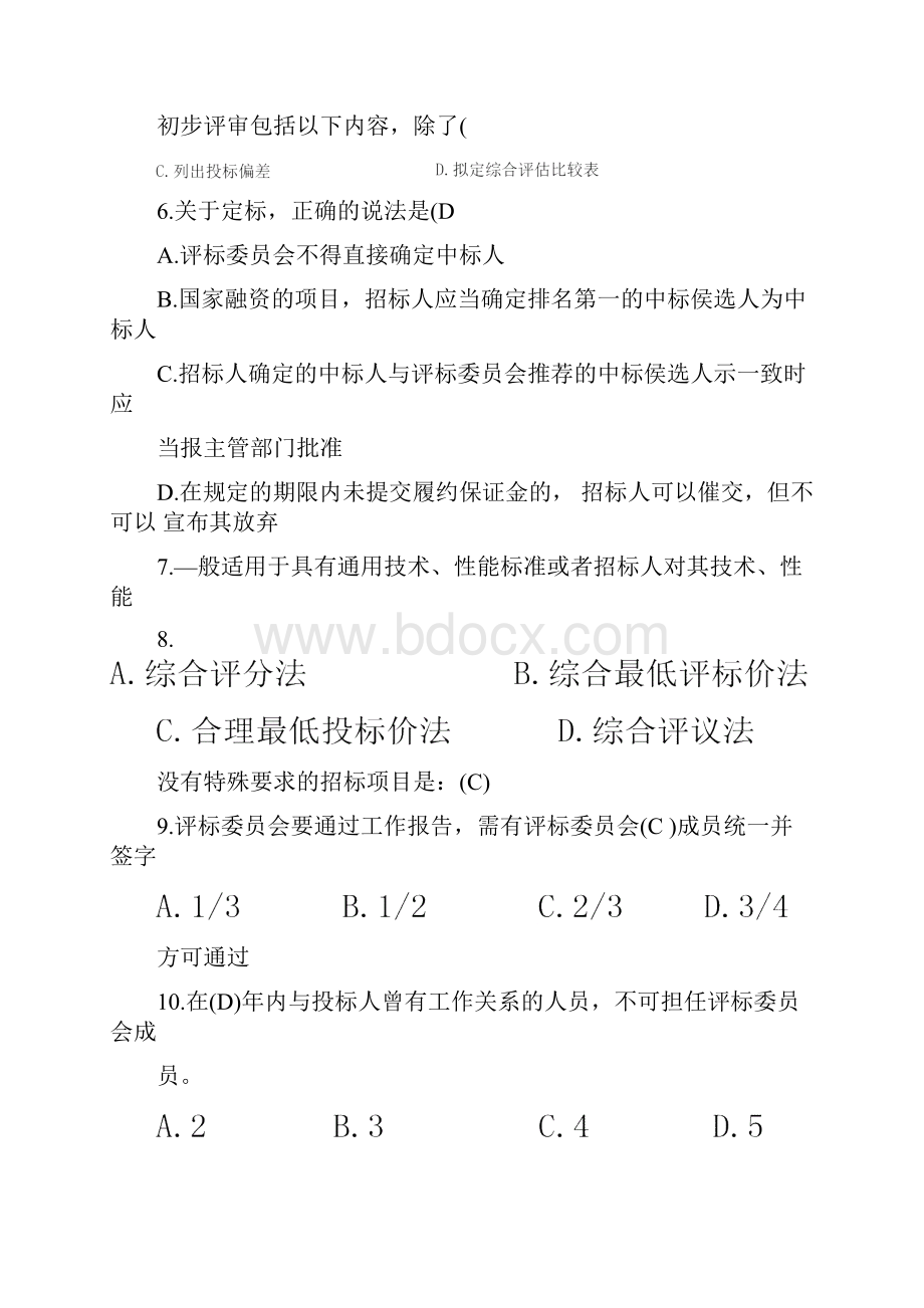 水利继续教育考试题工程师.docx_第2页