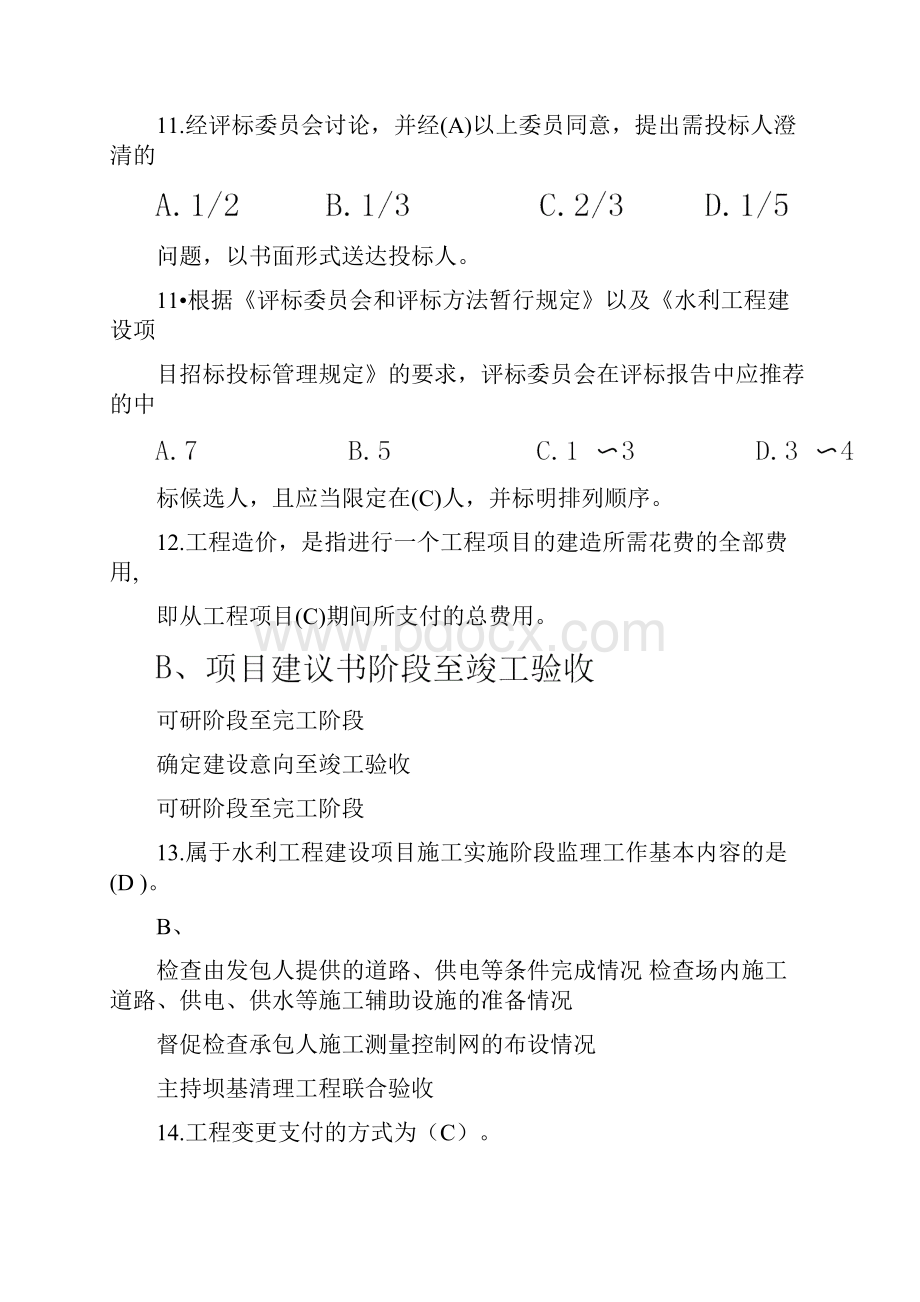 水利继续教育考试题工程师.docx_第3页